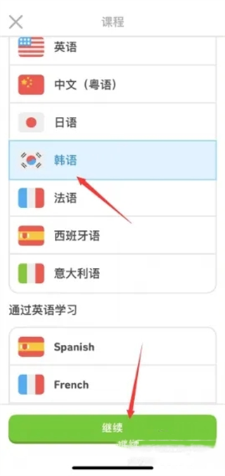 多邻国app切换语言教程