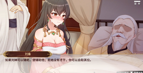 女刘禅养成计划