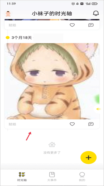 时光小屋宝宝成长相册使用教程