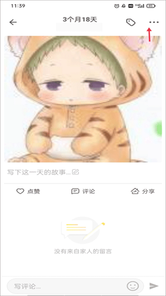 时光小屋宝宝成长相册使用教程