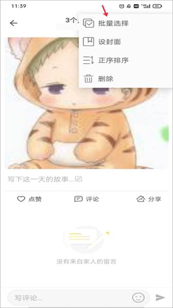 时光小屋宝宝成长相册使用教程