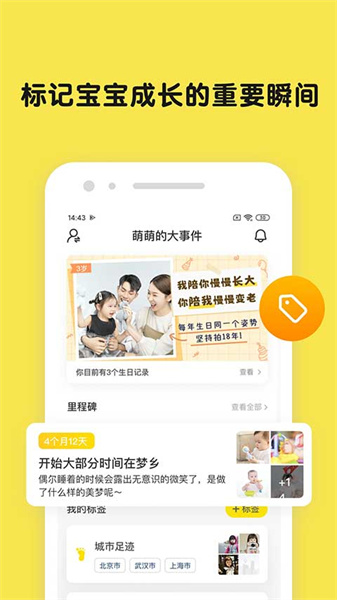 时光小屋宝宝成长相册