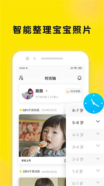 时光小屋宝宝成长相册