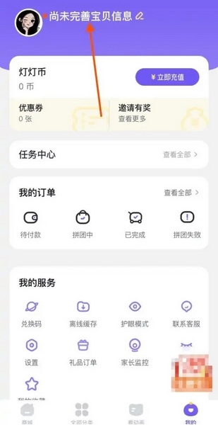 小灯塔学堂怎么设置宝宝生日