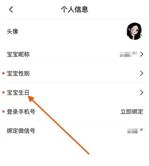 小灯塔学堂怎么设置宝宝生日