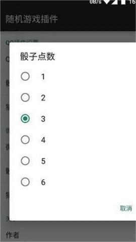 微信骰子控制器插件免费版