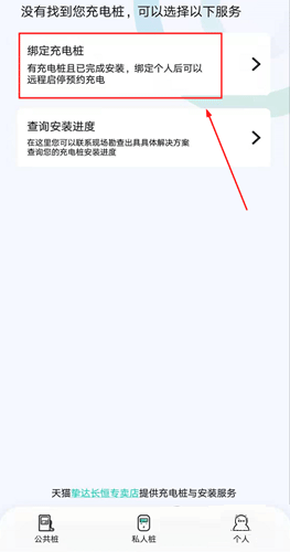 桩到家绑定个人充电桩
