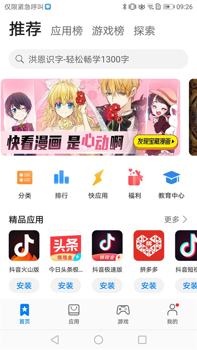 华为应用市场国际版
