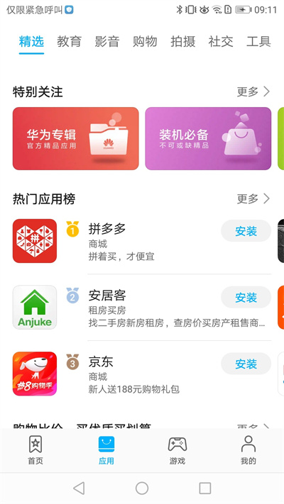 华为应用市场国际版