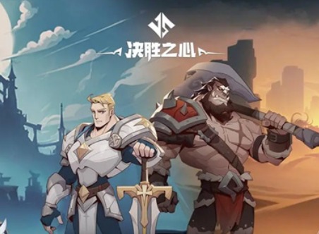决胜之心兑换码2024汇总 决胜之心兑换码最新版可用分享