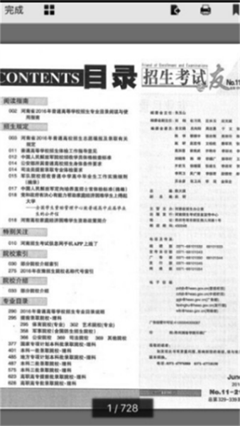 电子版招生之友