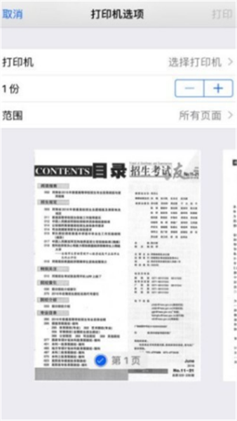电子版招生之友