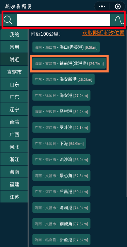 潮汐表精灵怎么看