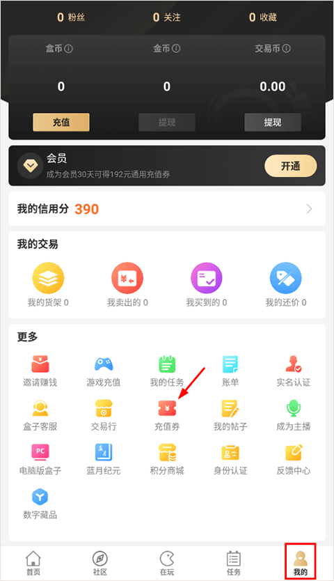 996传奇盒子怎么使用充值卷