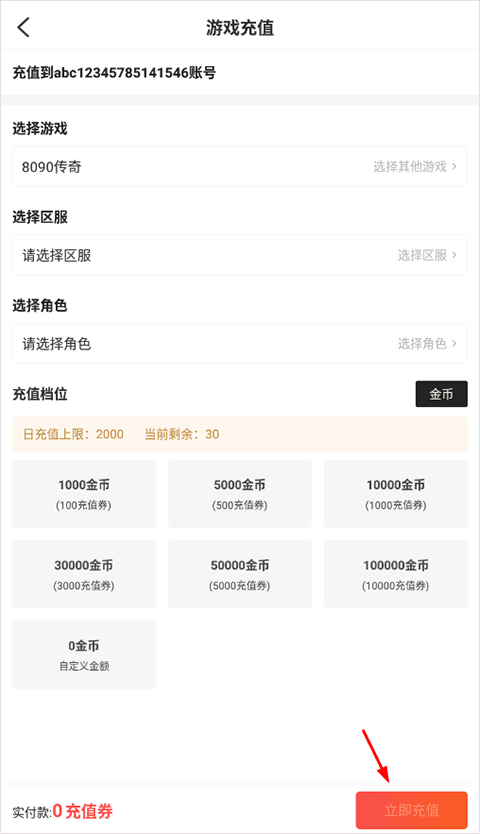 996传奇盒子怎么使用充值卷