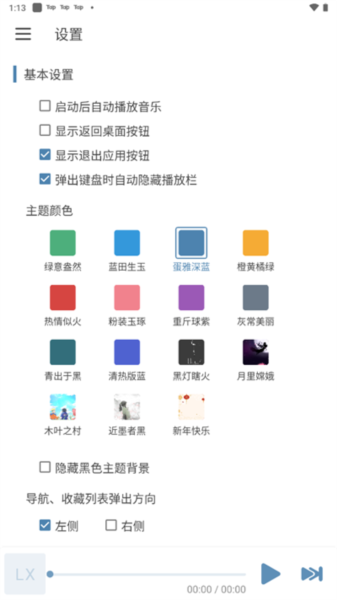 洛雪音乐六音音源