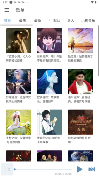 洛雪音乐六音音源