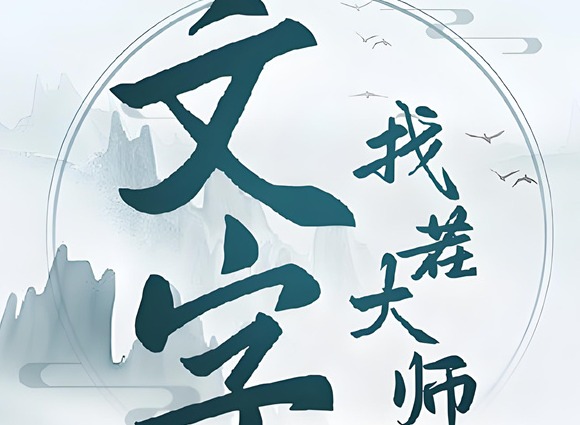 文字找茬大师歇后语连线怎么过 文字找茬大师连上歇后语通关攻略