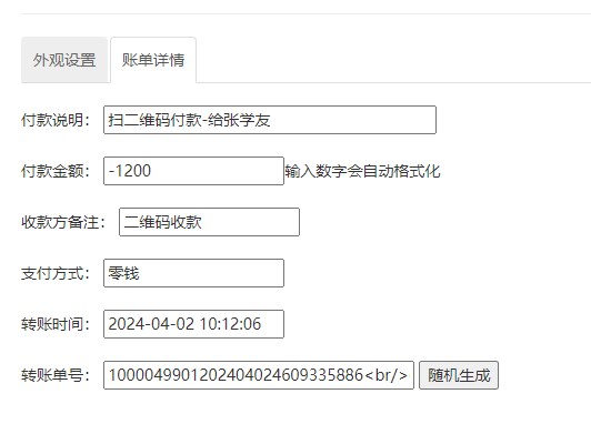 微信支付记录生成器怎么使用