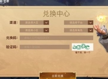 塔瑞斯世界兑换码怎么用 塔瑞斯世界兑换码位置及使用方法说明