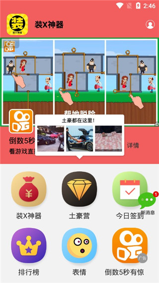装b神器微信余额