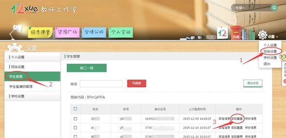 12xue重置密码教程