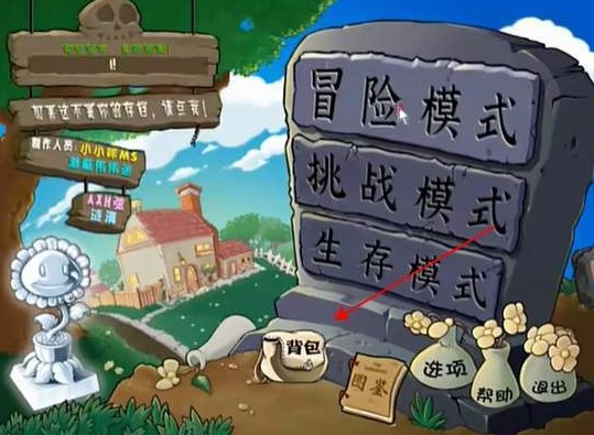 植物大战僵尸杂交版商店怎么开启 杂交版商店解锁方法