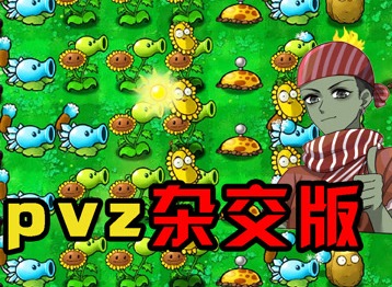 植物大战僵尸杂交版修改器怎么开启 PVZ杂交版修改器开启方法介绍