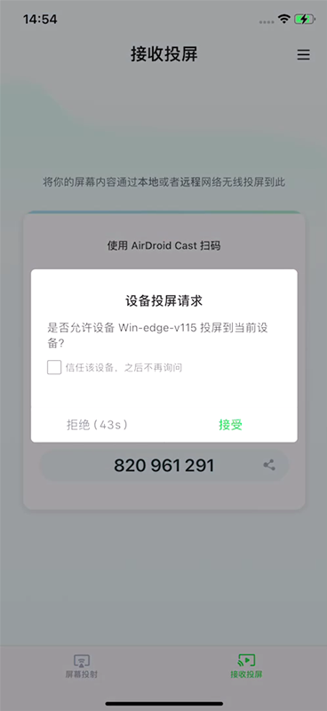 AirDroidCast投屏到移动设备