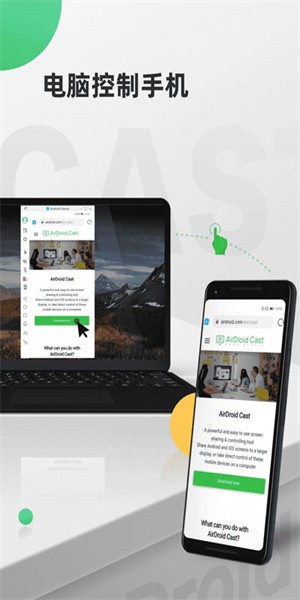 AirDroidCast