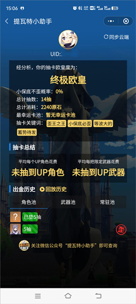 原神抽卡记录分析工具怎么用