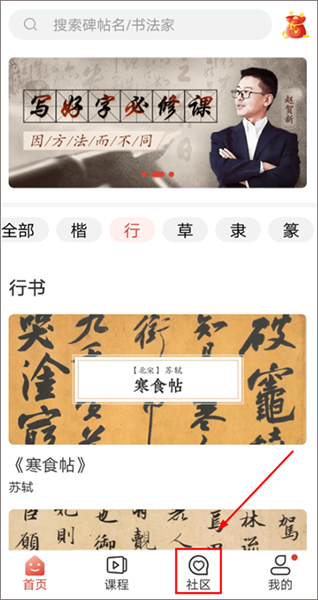 写字先生练字教程