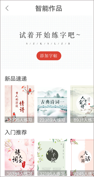写字先生练字教程
