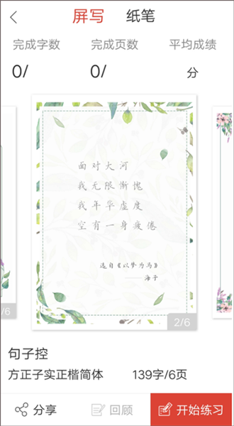 写字先生练字教程