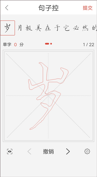写字先生练字教程