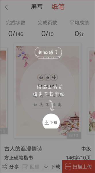 写字先生练字教程