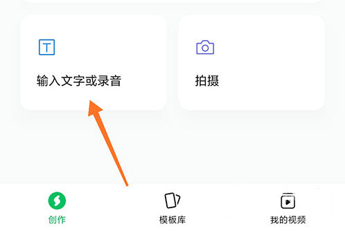 秒剪app配音教程
