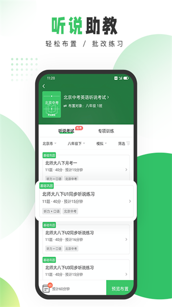 驰声听说在线教师