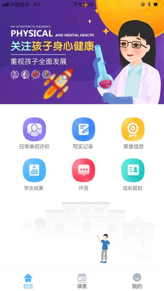 慧知行高中版最新版