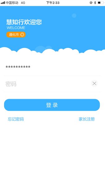 慧知行高中版最新版