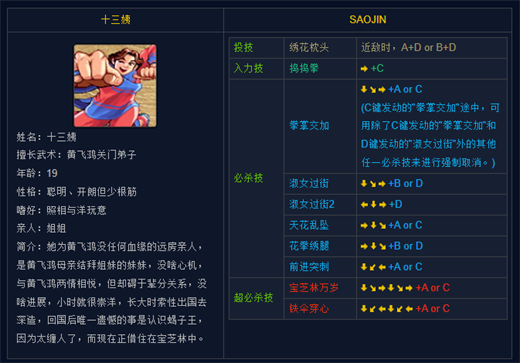 形意拳游戏出招表带图 形意拳全人物出招表汇总