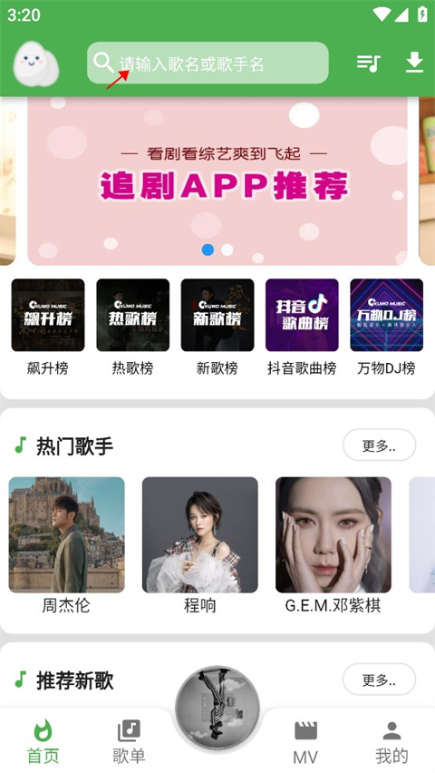 蛋播音乐怎么下载歌曲