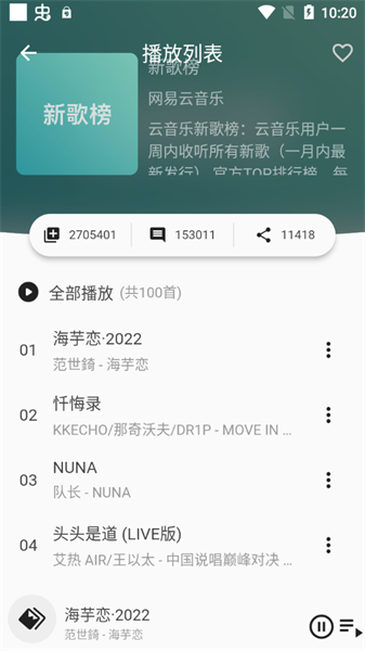 蛋播音乐最新版