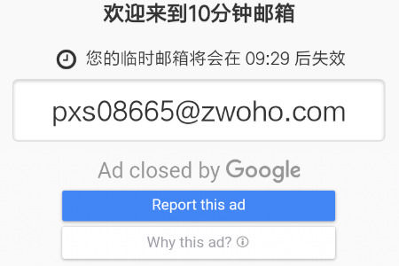 十分钟邮箱使用方法