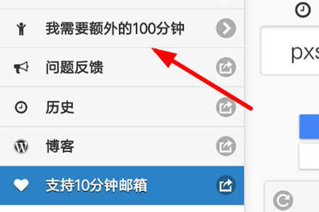 十分钟邮箱使用方法