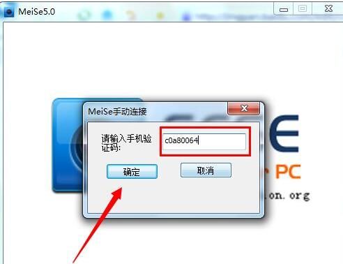 魅色连接手机和电脑方法