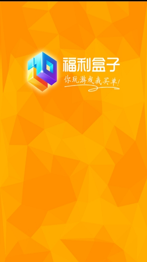 福利盒子