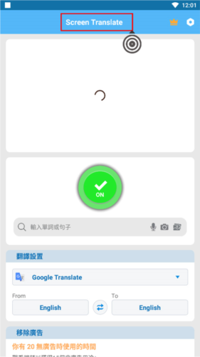 screentranslate中文版怎么使用