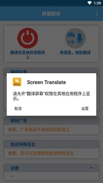 screentranslate中文版