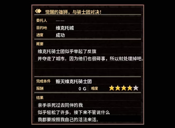 冲突的意志流浪者线怎么进 冲突的意志三线通关攻略